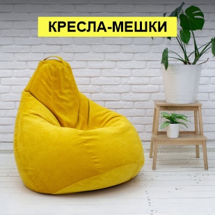 Кресла-мешки в Среднеуральске