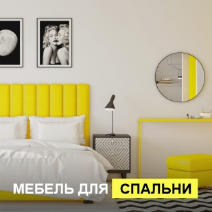 Мебель для спальни в Среднеуральске