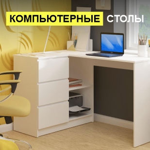 Компьютерные столы в Среднеуральске