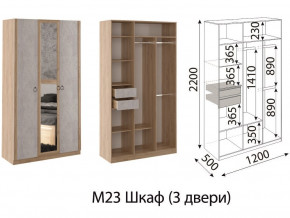 М23 Шкаф 3-х створчатый в Среднеуральске - sredneuralsk.magazinmebel.ru | фото