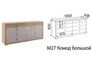 М27 Комод большой в Среднеуральске - sredneuralsk.magazinmebel.ru | фото