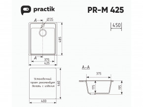 Мойка Practik PR-M 425-004 черный оникс в Среднеуральске - sredneuralsk.magazinmebel.ru | фото - изображение 2