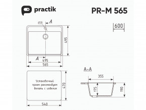 Мойка Practik PR-M 565-003 светло-серый в Среднеуральске - sredneuralsk.magazinmebel.ru | фото - изображение 2