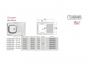 Мойка Ukinox Стандарт ST 800.600 в Среднеуральске - sredneuralsk.magazinmebel.ru | фото - изображение 3