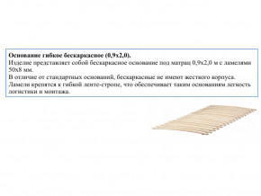 Основание кроватное бескаркасное 0,9х2,0м в Среднеуральске - sredneuralsk.magazinmebel.ru | фото