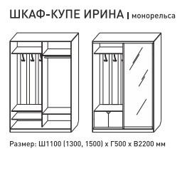 Шкаф-купе Ирина 1100 итальянский орех с МДФ в Среднеуральске - sredneuralsk.magazinmebel.ru | фото - изображение 5