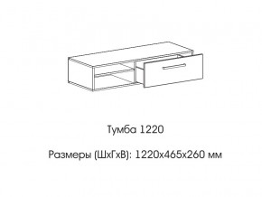 Тумба 1220 (низкая) в Среднеуральске - sredneuralsk.magazinmebel.ru | фото