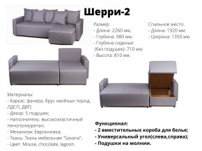 Угловой диван Шерри-2 ВМ в Среднеуральске - sredneuralsk.magazinmebel.ru | фото - изображение 2